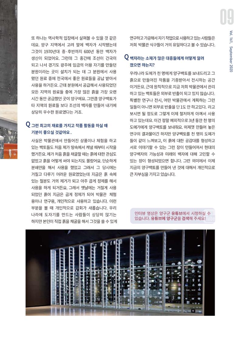 국토정중앙 메아리 2020년 9월호 9페이지