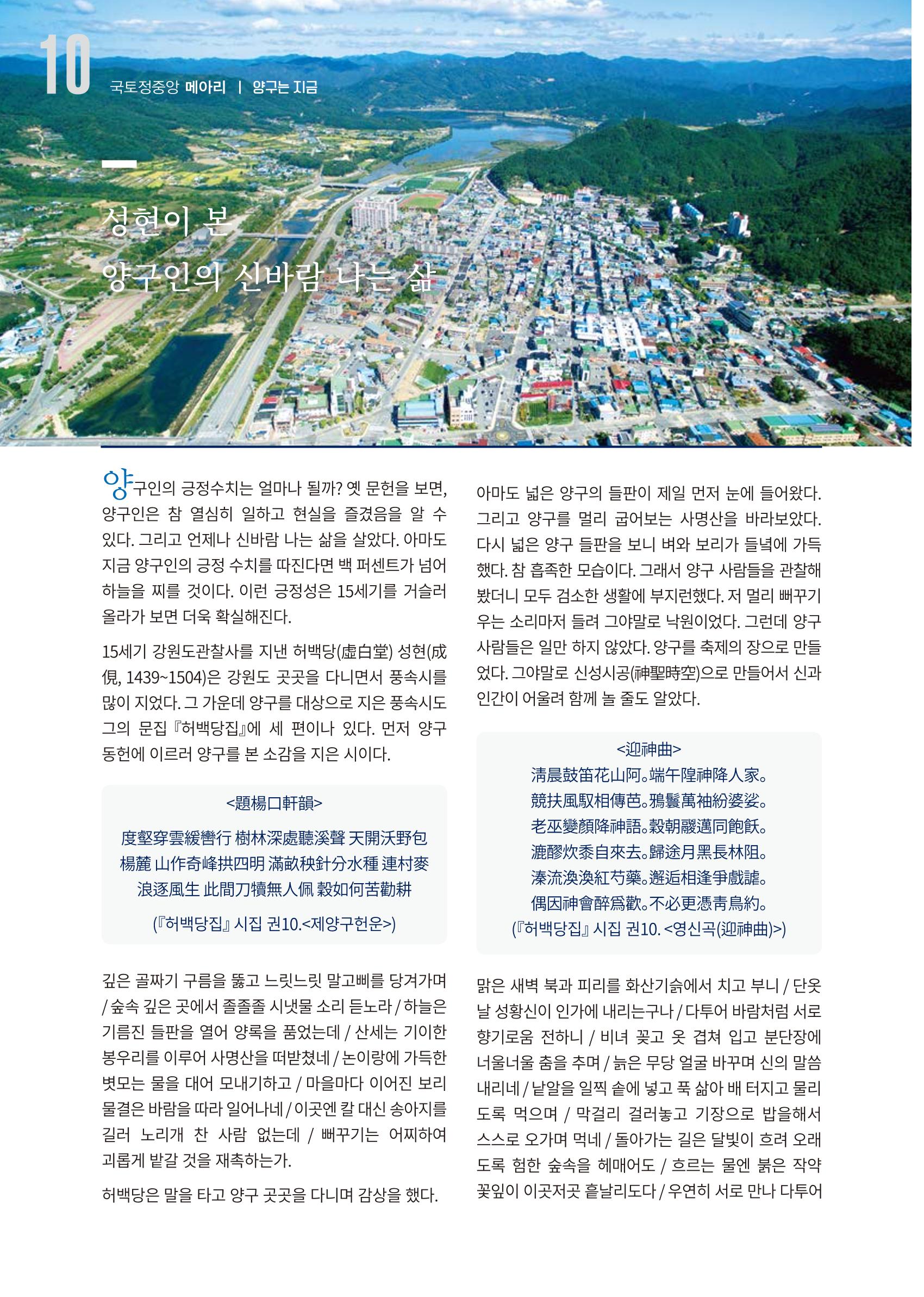 국토정중앙 메아리 2020년 10월호 10페이지