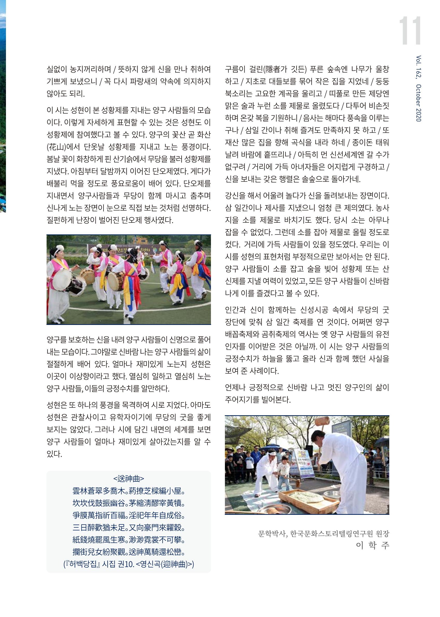 국토정중앙 메아리 2020년 10월호 11페이지