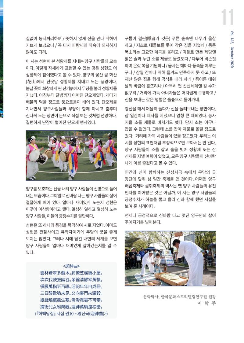 국토정중앙 메아리 2020년 10월호 11페이지