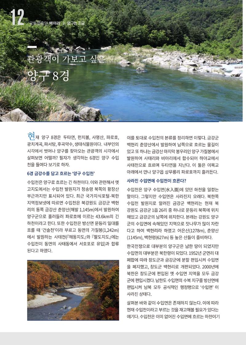 국토정중앙 메아리 2020년 10월호 12페이지