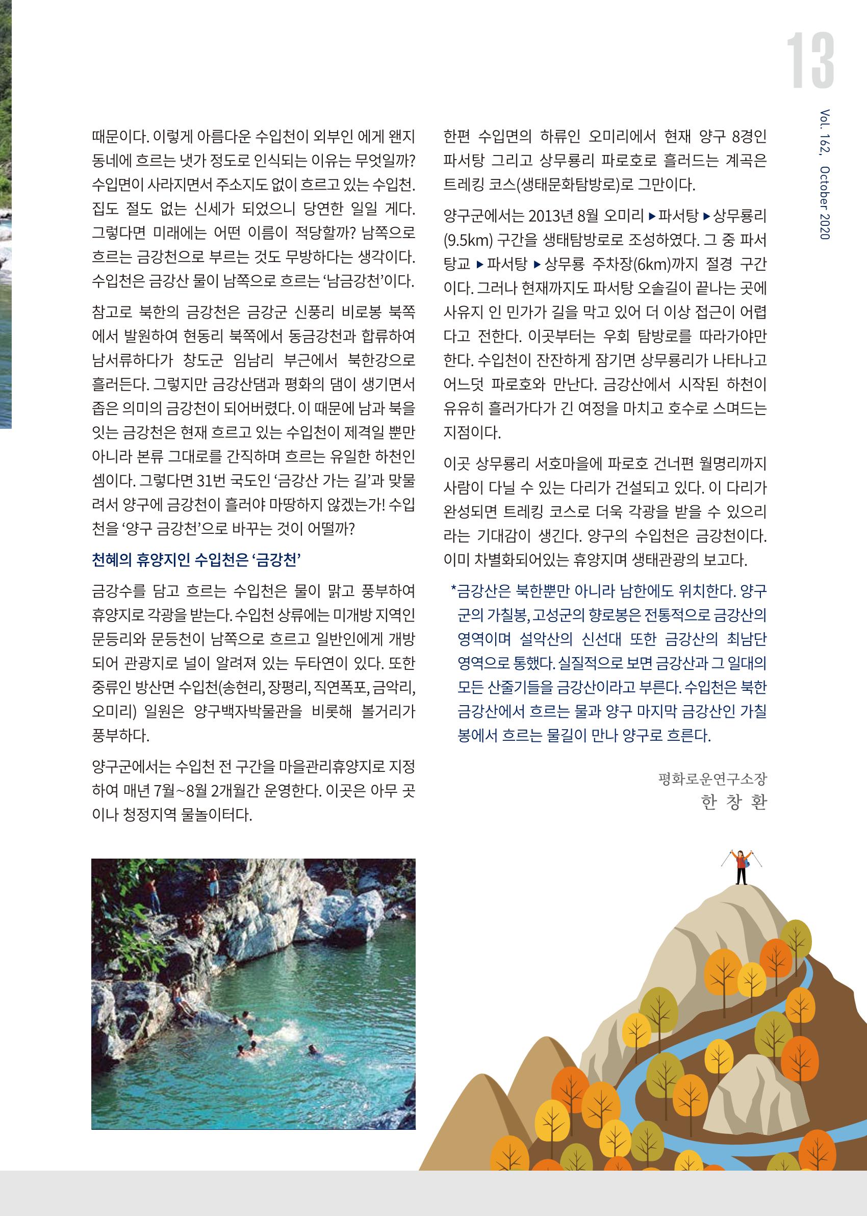 국토정중앙 메아리 2020년 10월호 13페이지