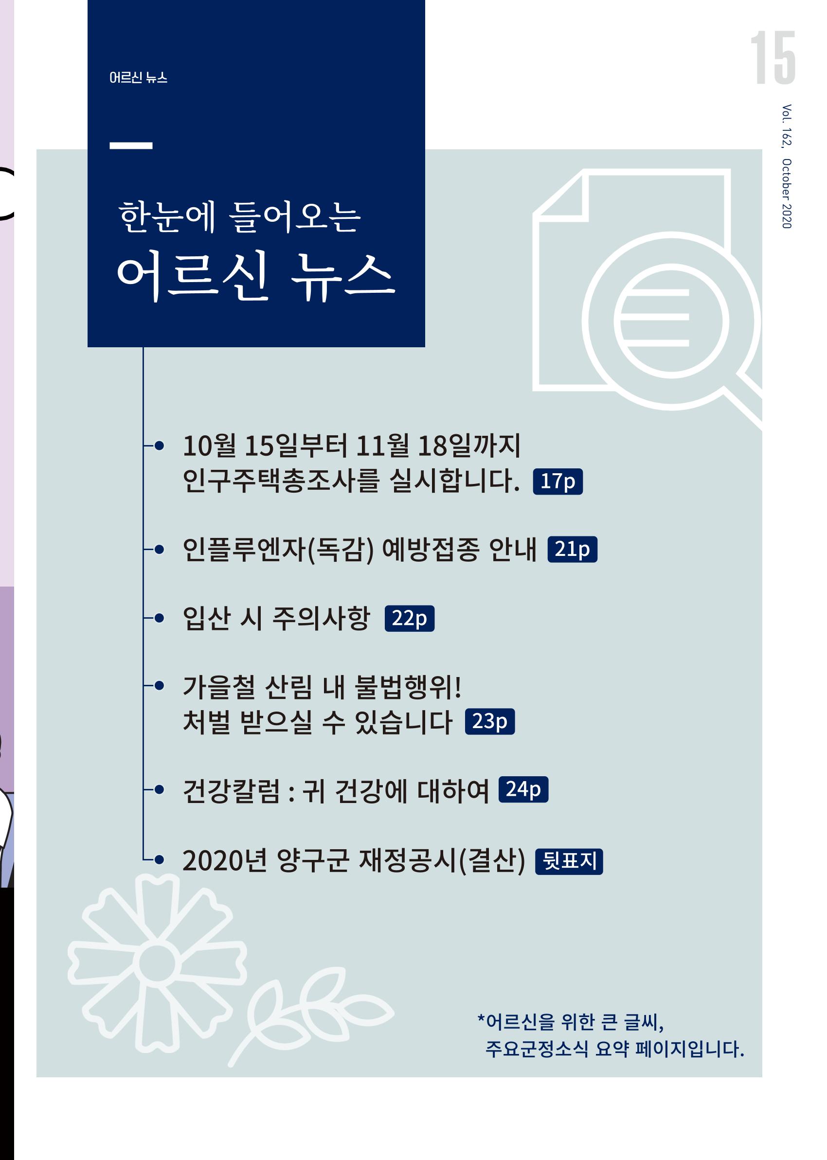 국토정중앙 메아리 2020년 10월호 15페이지