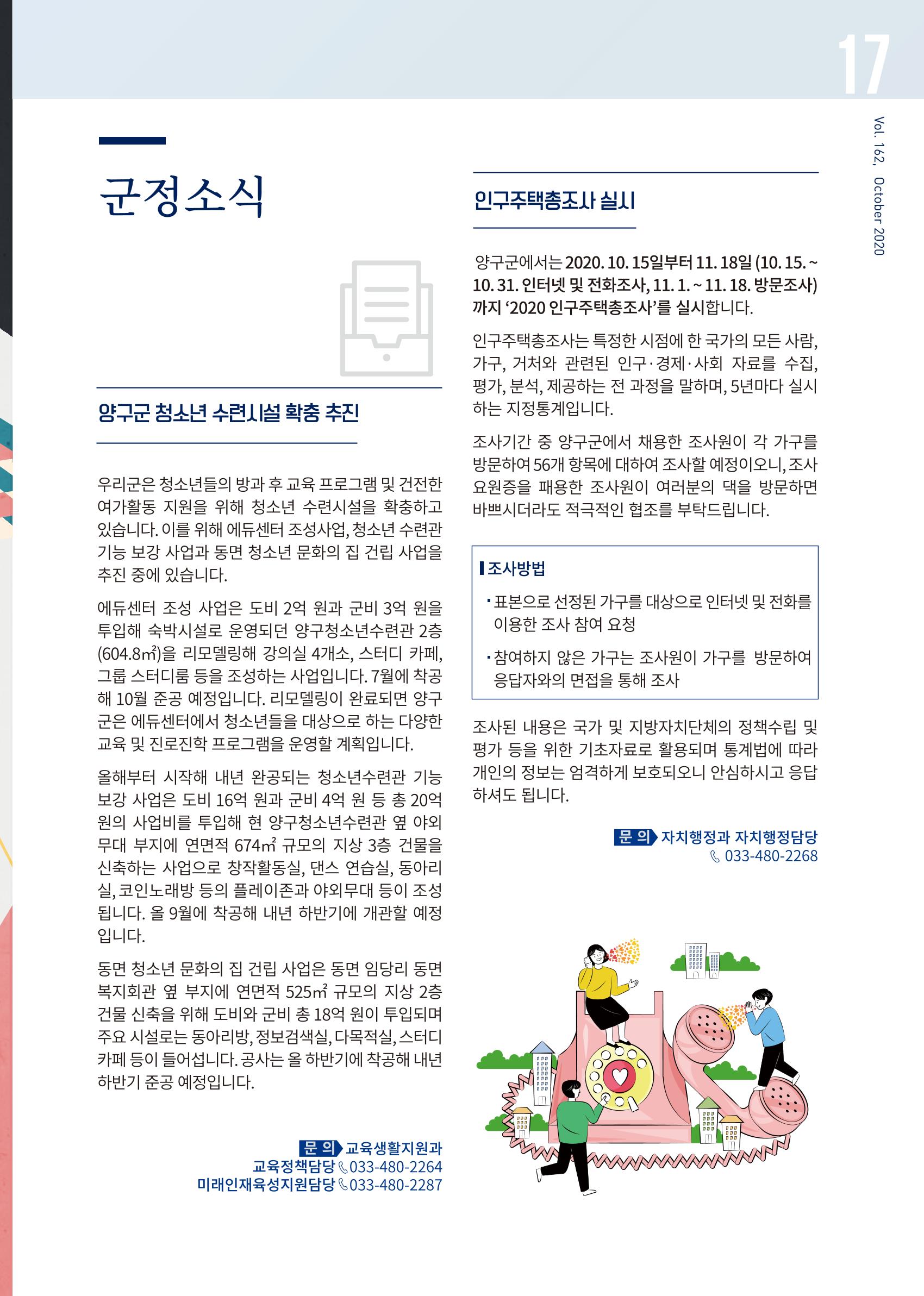 국토정중앙 메아리 2020년 10월호 17페이지