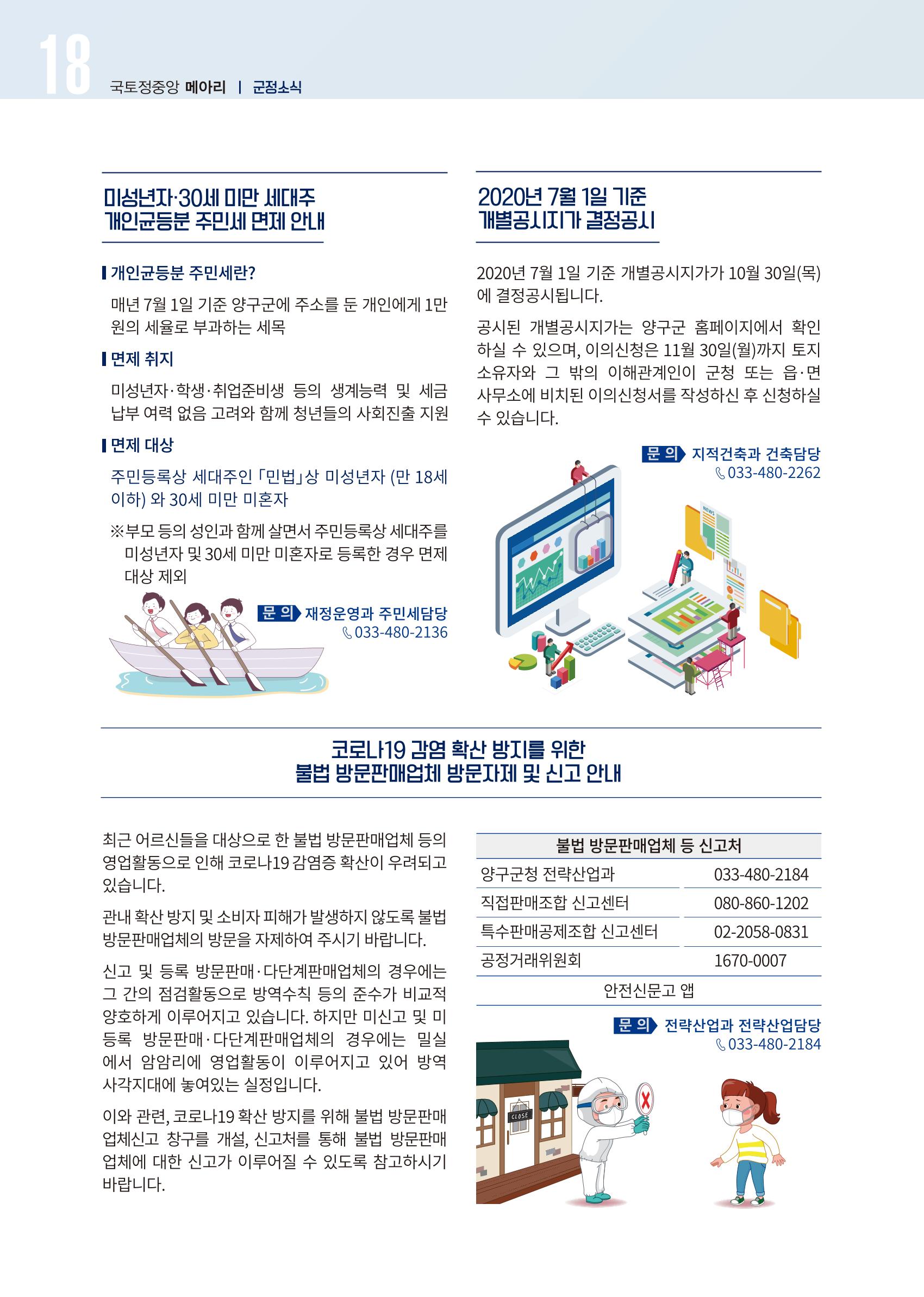 국토정중앙 메아리 2020년 10월호 18페이지