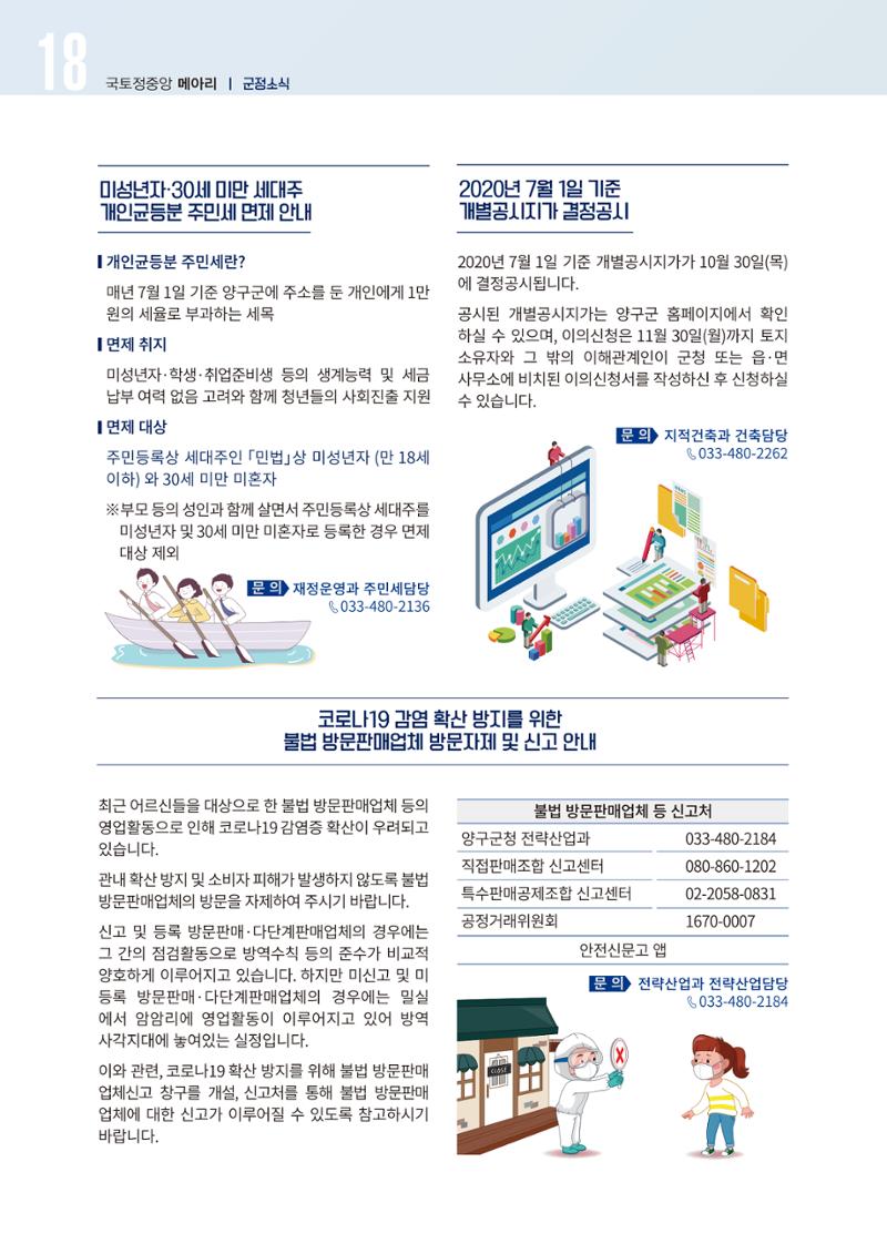 국토정중앙 메아리 2020년 10월호 18페이지