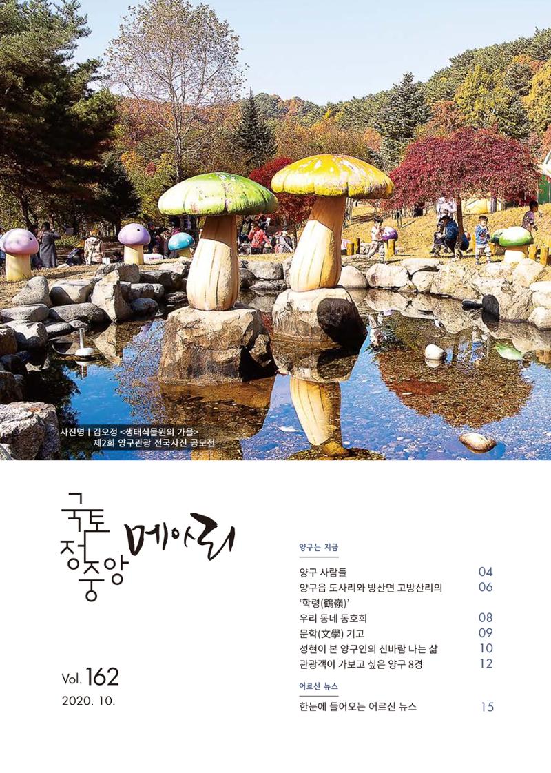 국토정중앙 메아리 2020년 10월호 2페이지