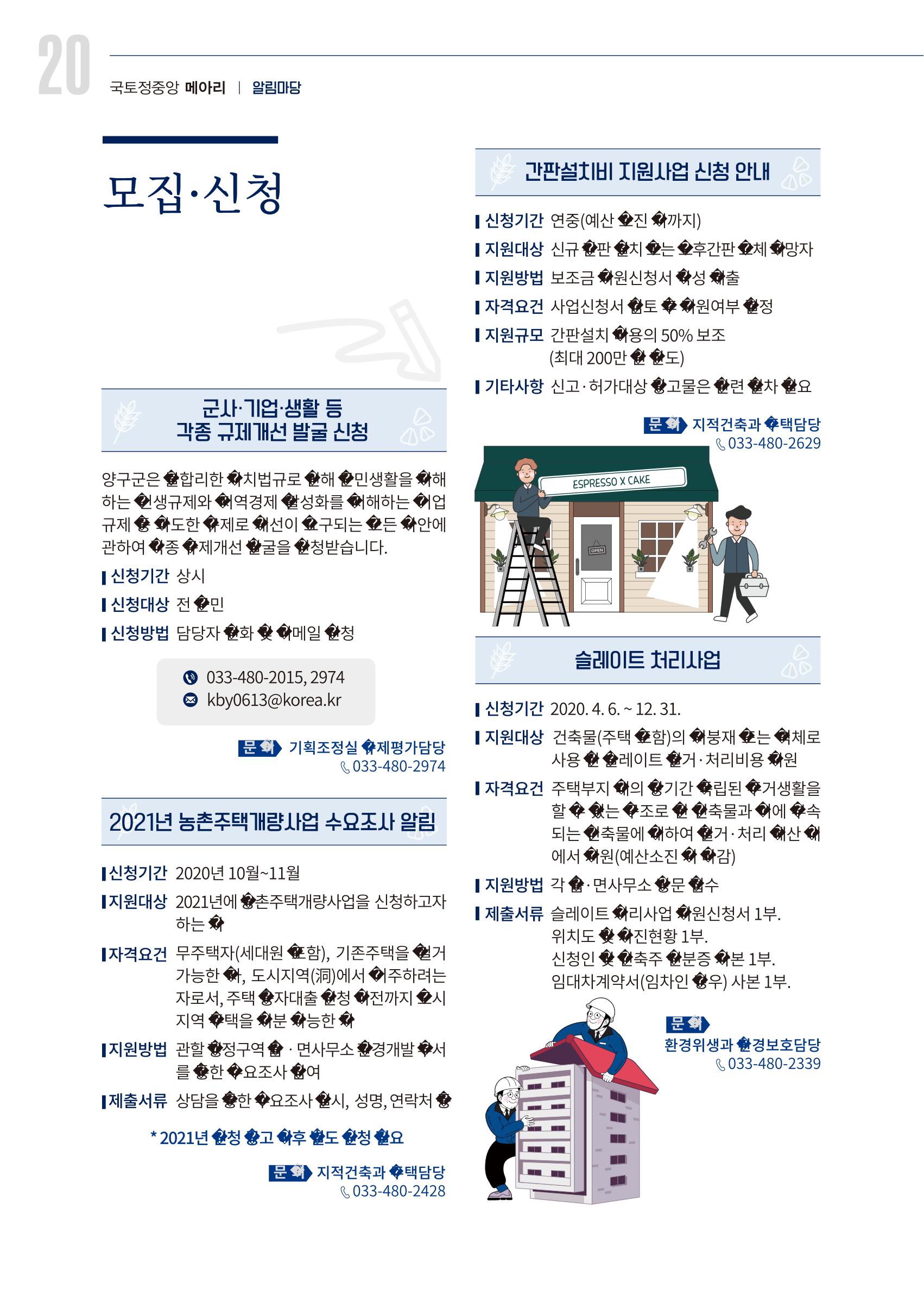 국토정중앙 메아리 2020년 10월호 20페이지