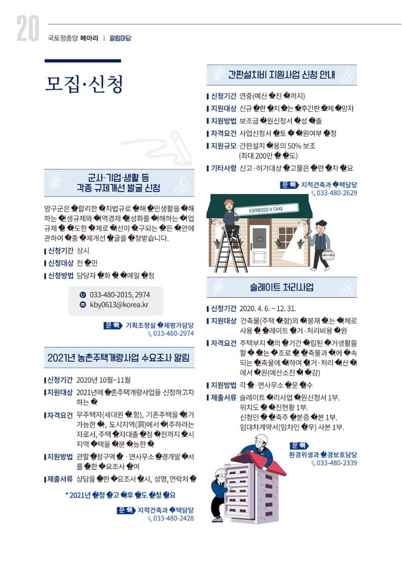 국토정중앙 메아리 2020년 10월호 20페이지