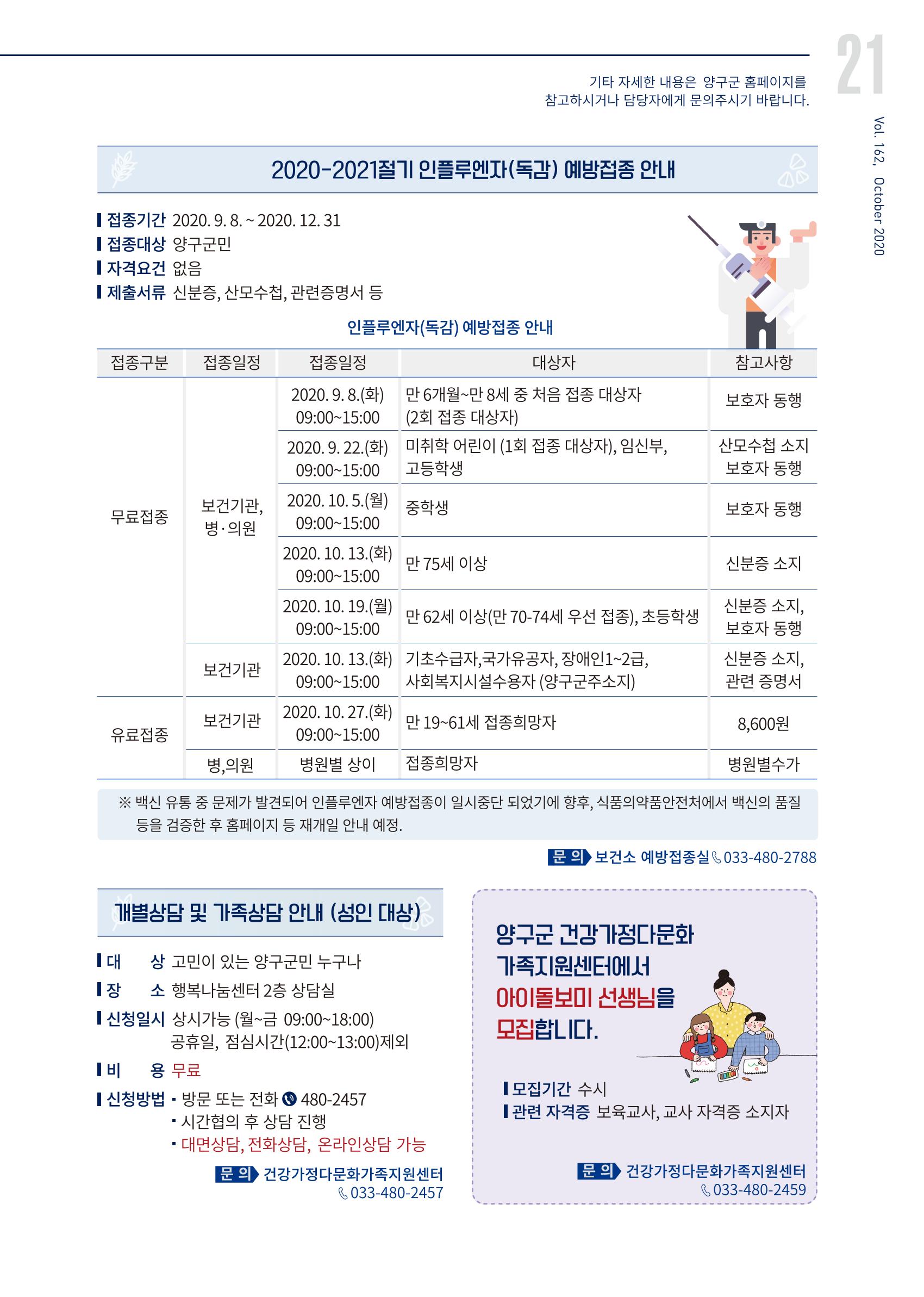 국토정중앙 메아리 2020년 10월호 21페이지