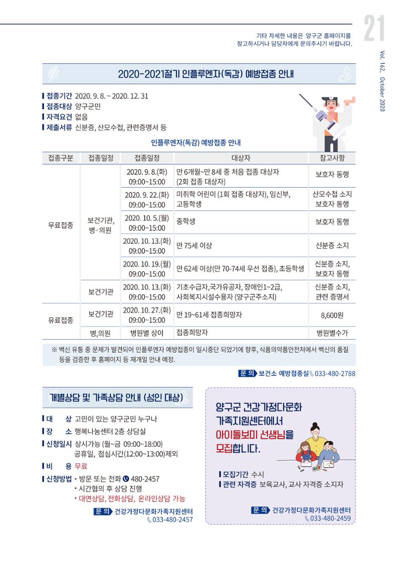국토정중앙 메아리 2020년 10월호 21페이지