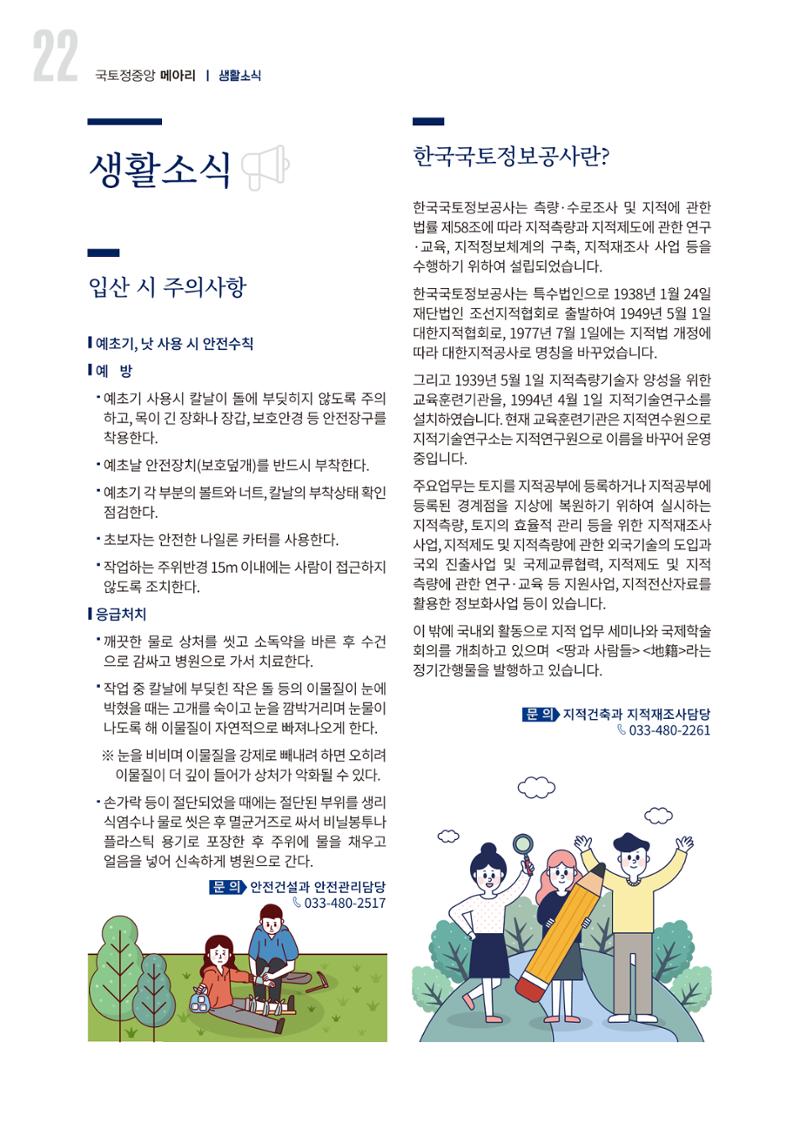 국토정중앙 메아리 2020년 10월호 22페이지