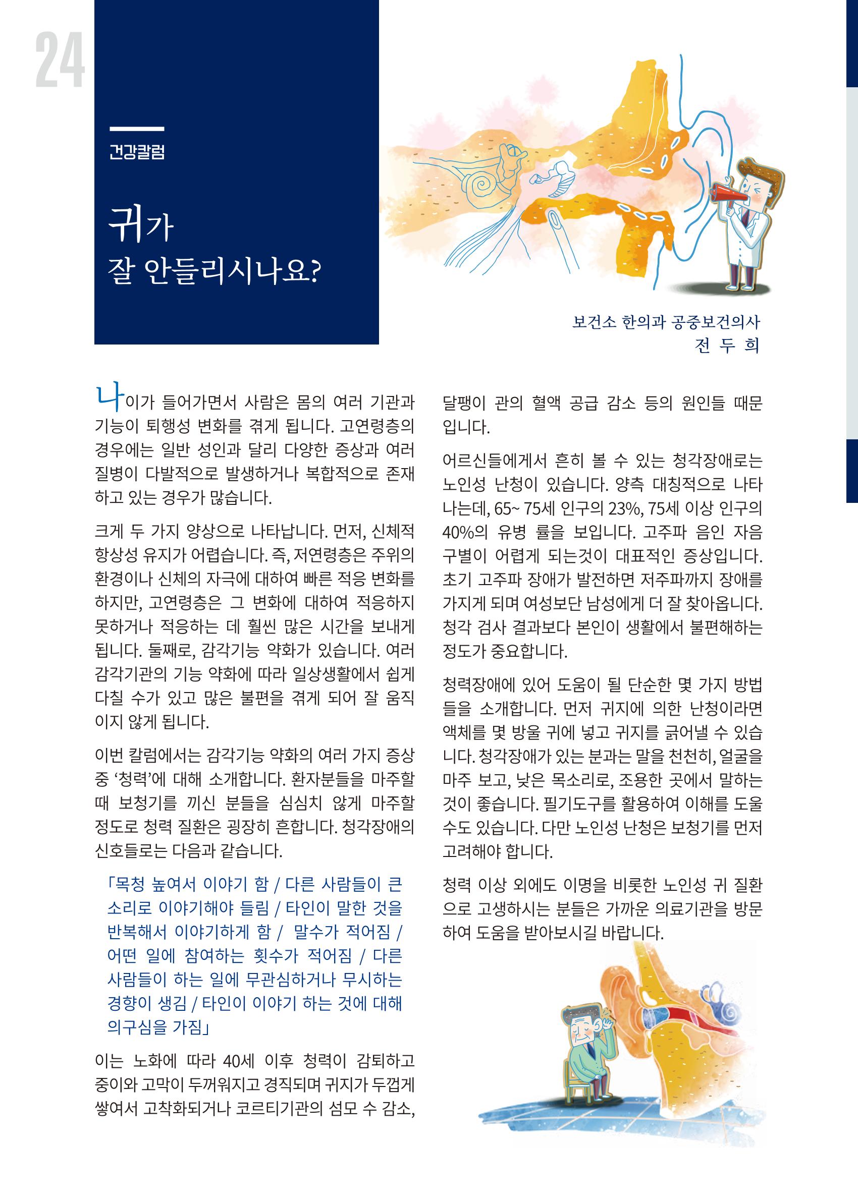 국토정중앙 메아리 2020년 10월호 24페이지