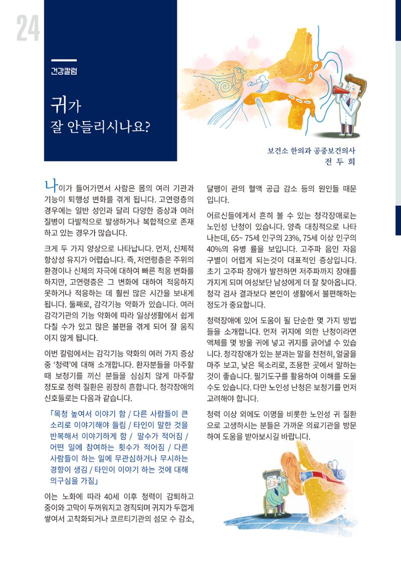 국토정중앙 메아리 2020년 10월호 24페이지