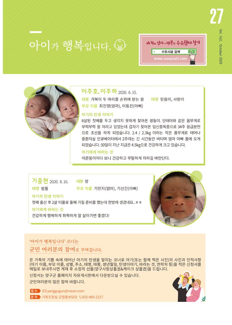 국토정중앙 메아리 2020년 10월호 27페이지