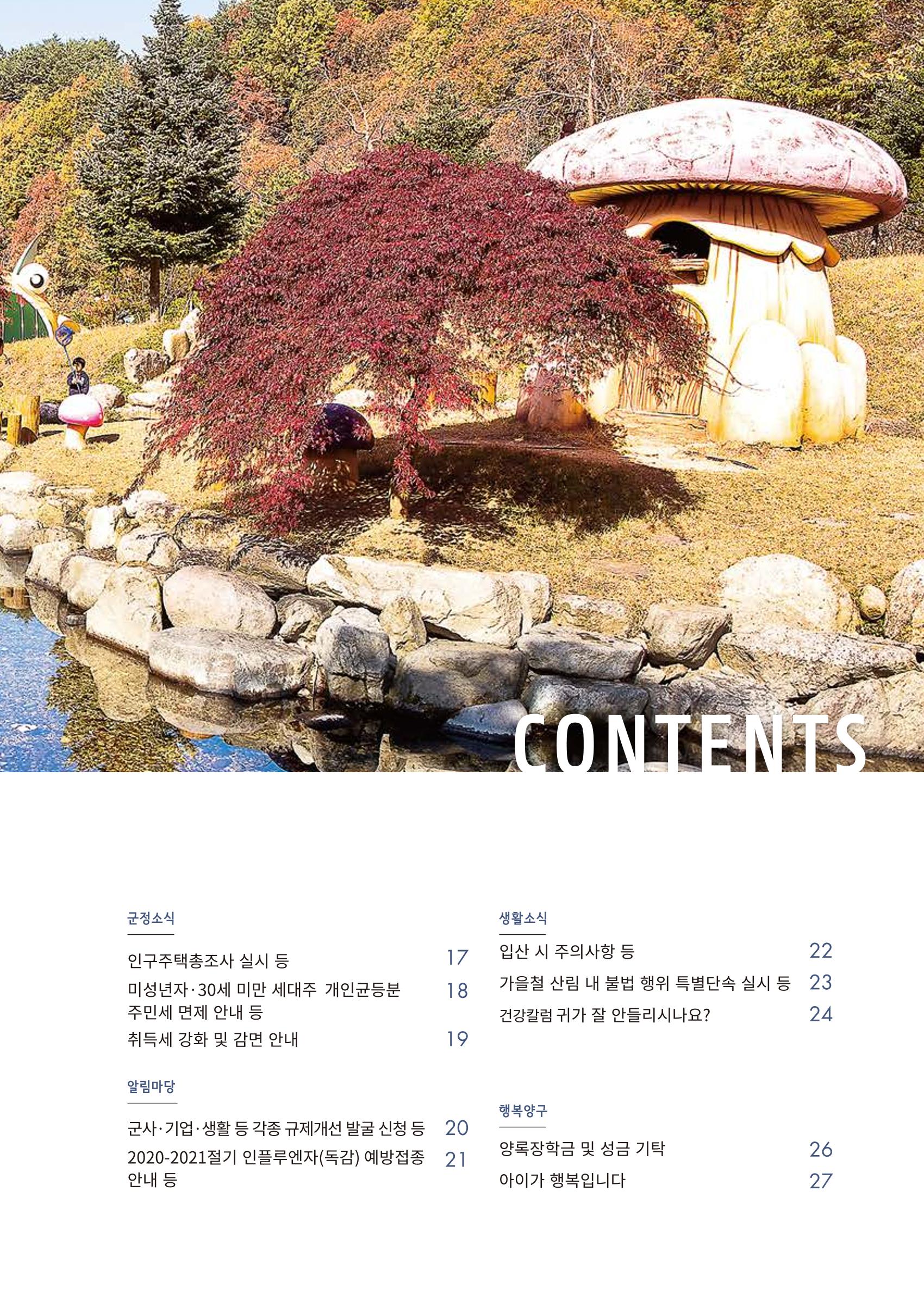 국토정중앙 메아리 2020년 10월호 3페이지