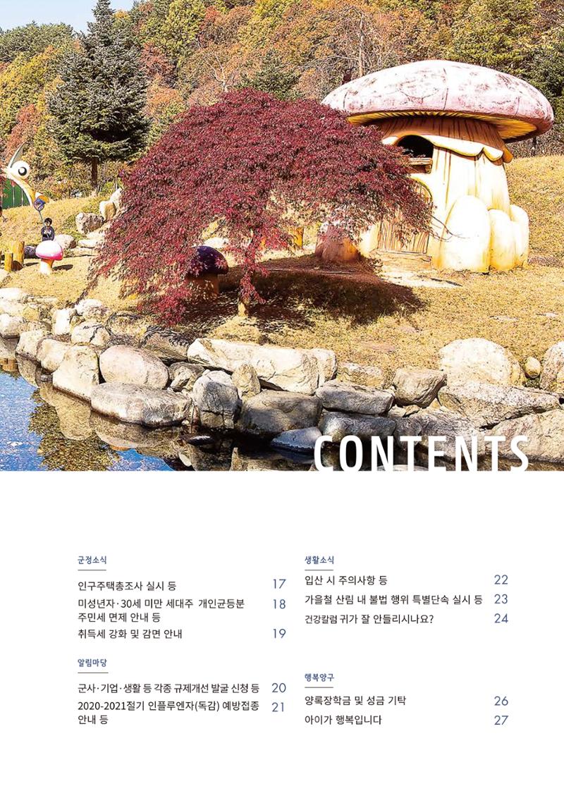 국토정중앙 메아리 2020년 10월호 3페이지