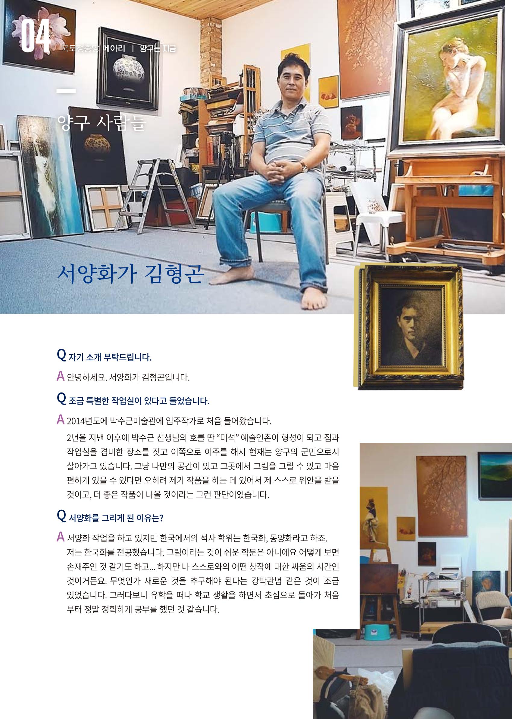 국토정중앙 메아리 2020년 10월호 4페이지