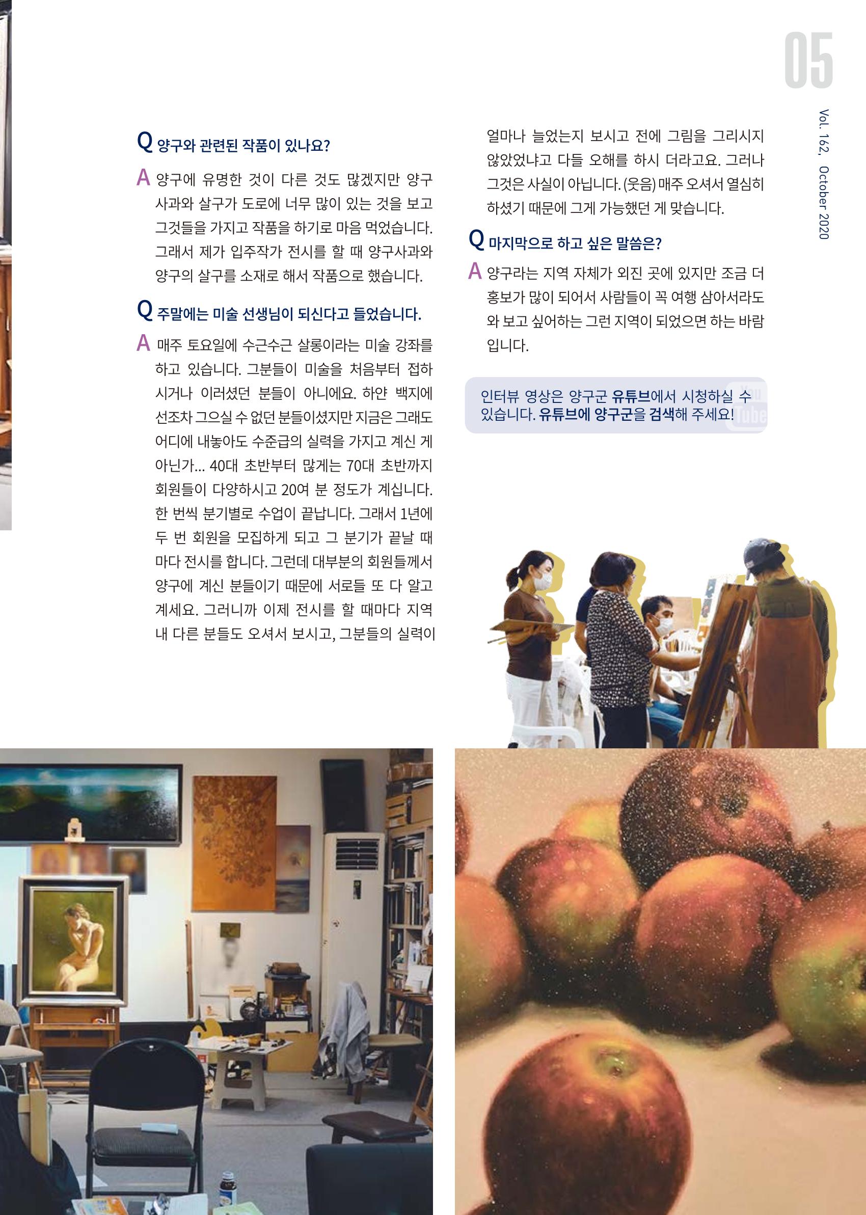 국토정중앙 메아리 2020년 10월호 5페이지