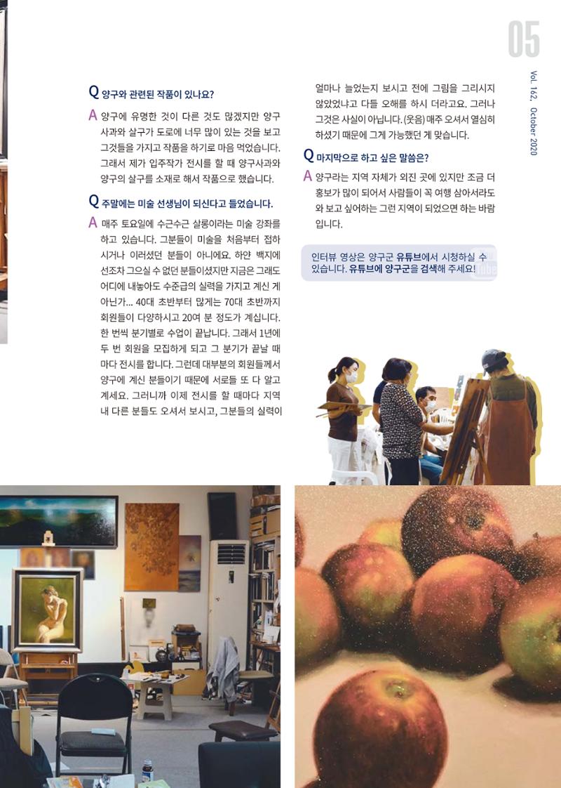 국토정중앙 메아리 2020년 10월호 5페이지