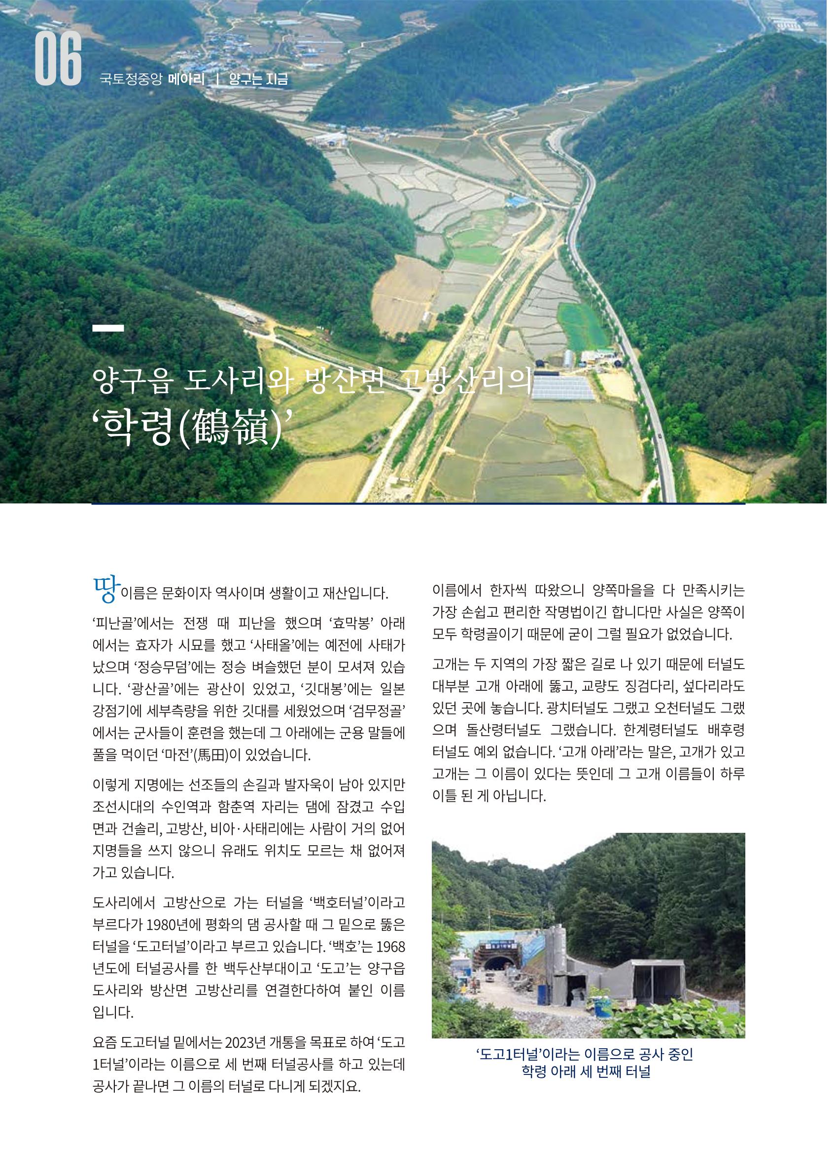 국토정중앙 메아리 2020년 10월호 6페이지