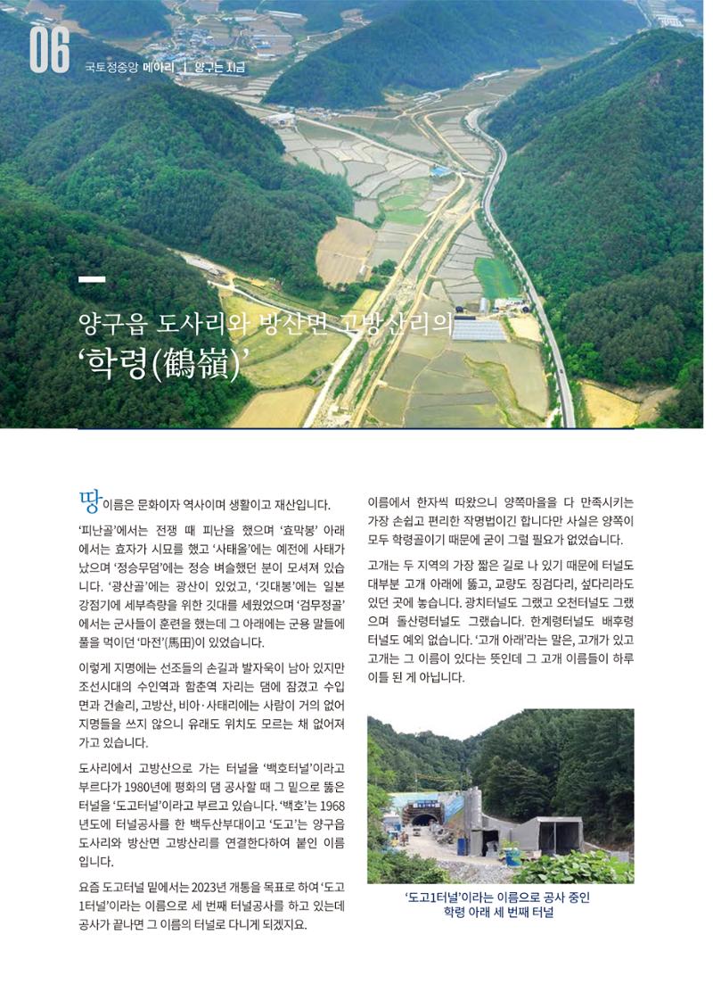 국토정중앙 메아리 2020년 10월호 6페이지