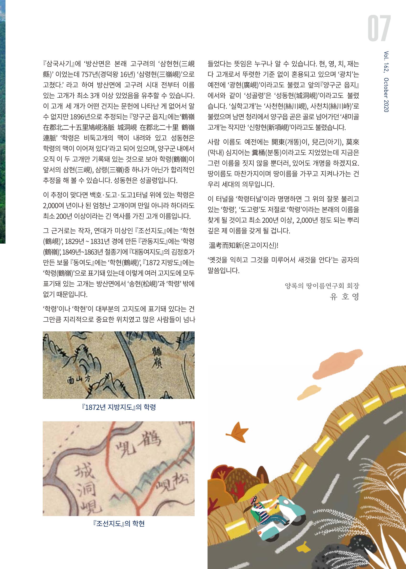 국토정중앙 메아리 2020년 10월호 7페이지