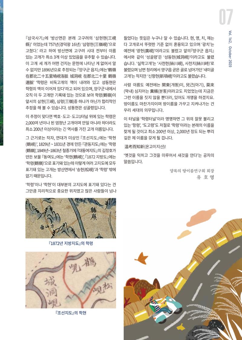 국토정중앙 메아리 2020년 10월호 7페이지