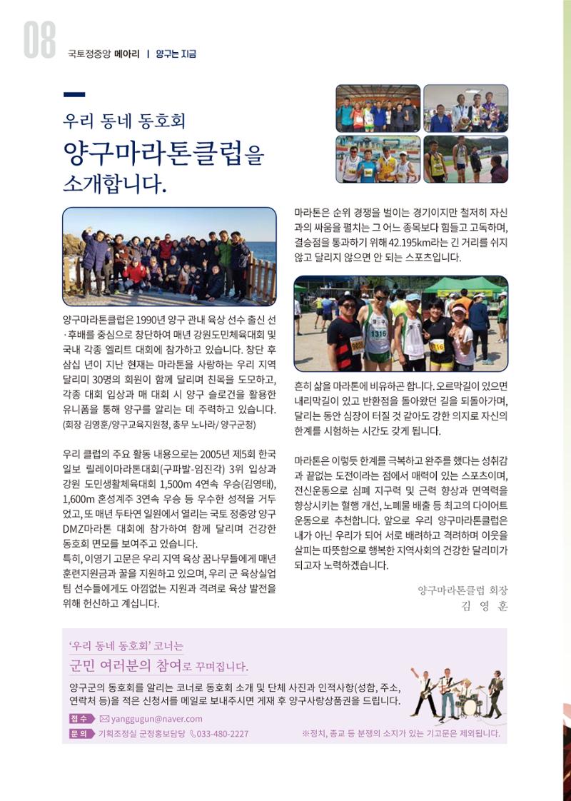 국토정중앙 메아리 2020년 10월호 8페이지