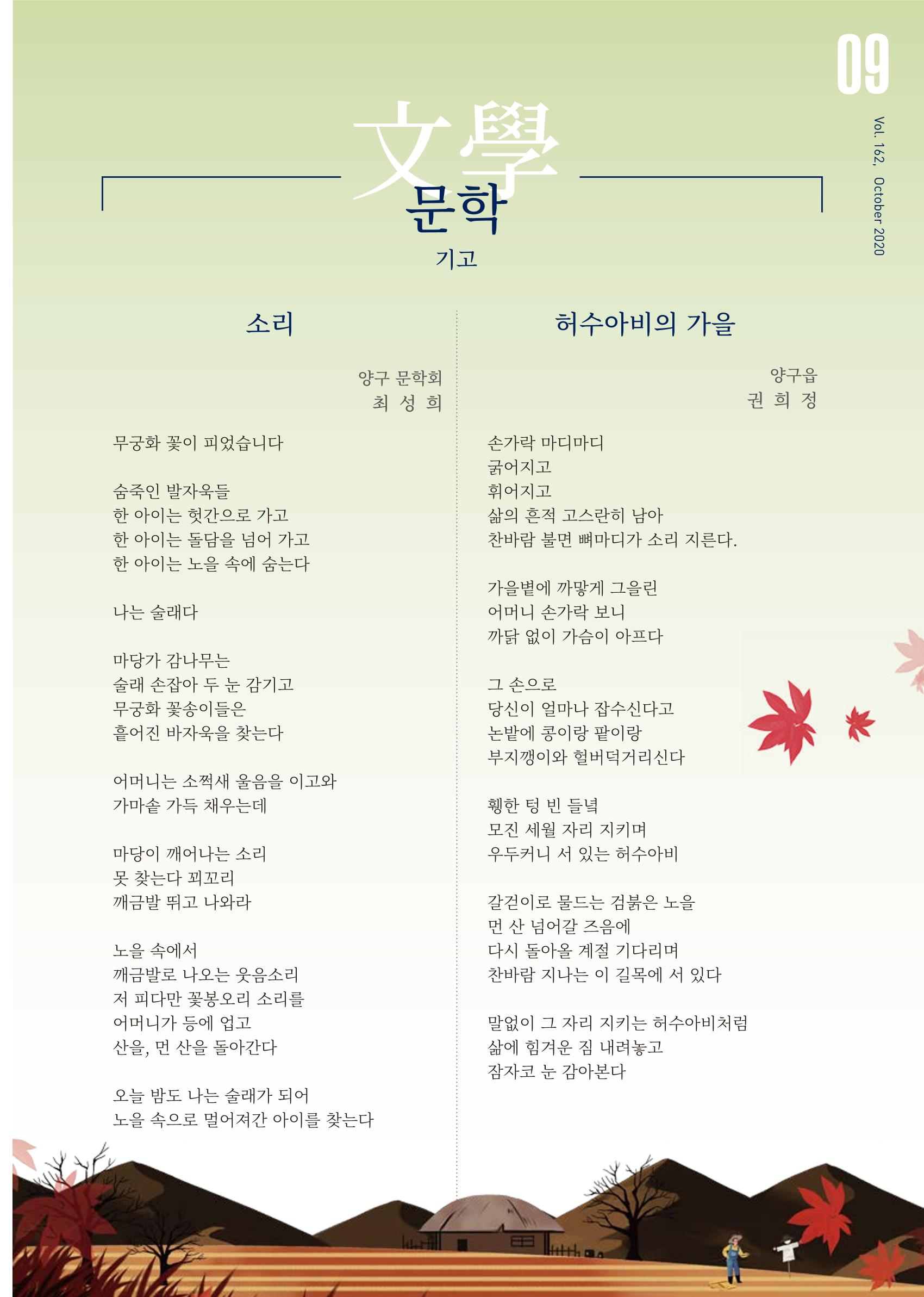 국토정중앙 메아리 2020년 10월호 9페이지