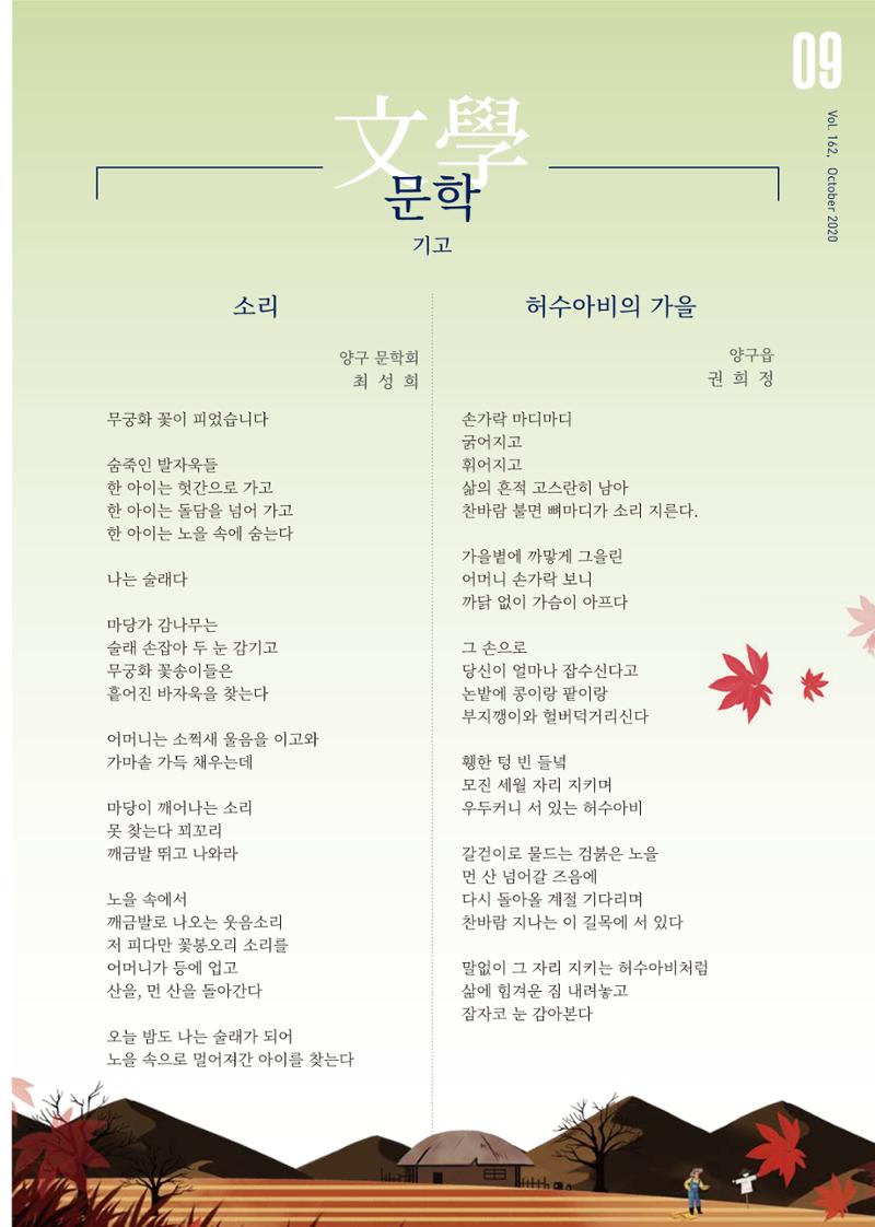 국토정중앙 메아리 2020년 10월호 9페이지