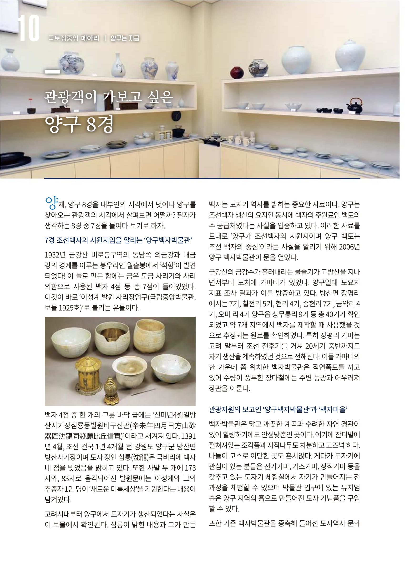 국토정중앙 메아리 2020년 11월호 10페이지