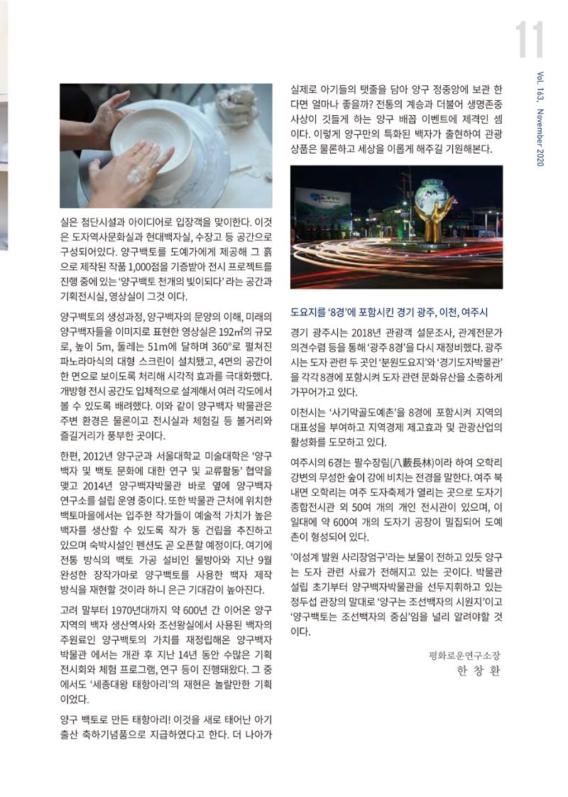 국토정중앙 메아리 2020년 11월호 11페이지