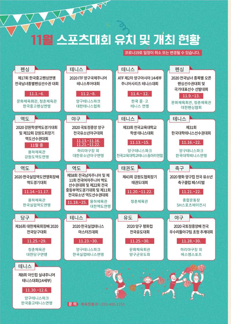 국토정중앙 메아리 2020년 11월호 12페이지