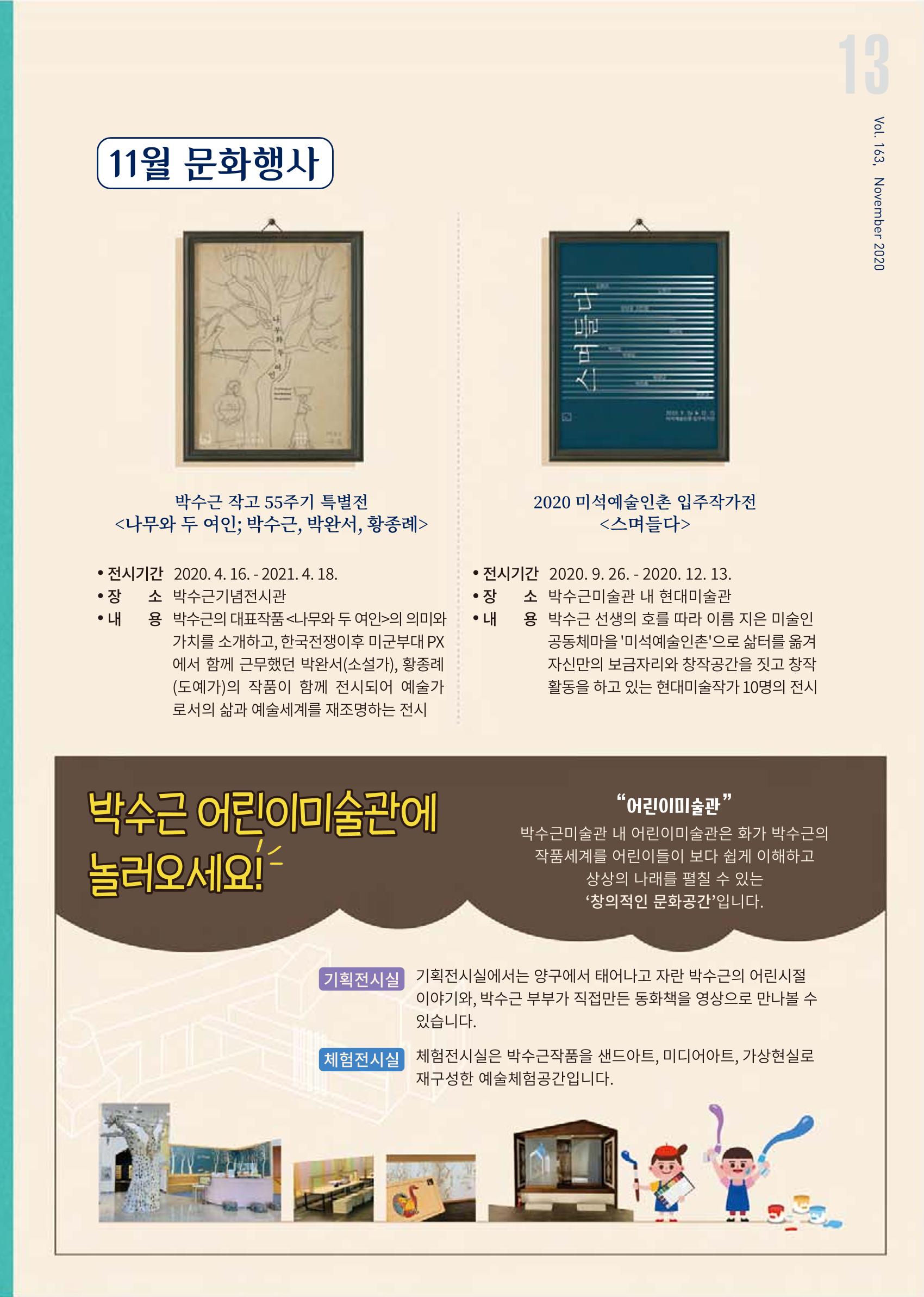 국토정중앙 메아리 2020년 11월호 13페이지