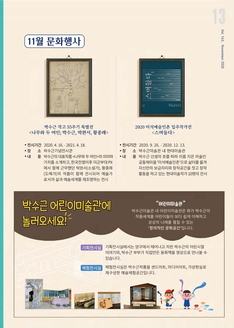 국토정중앙 메아리 2020년 11월호 13페이지