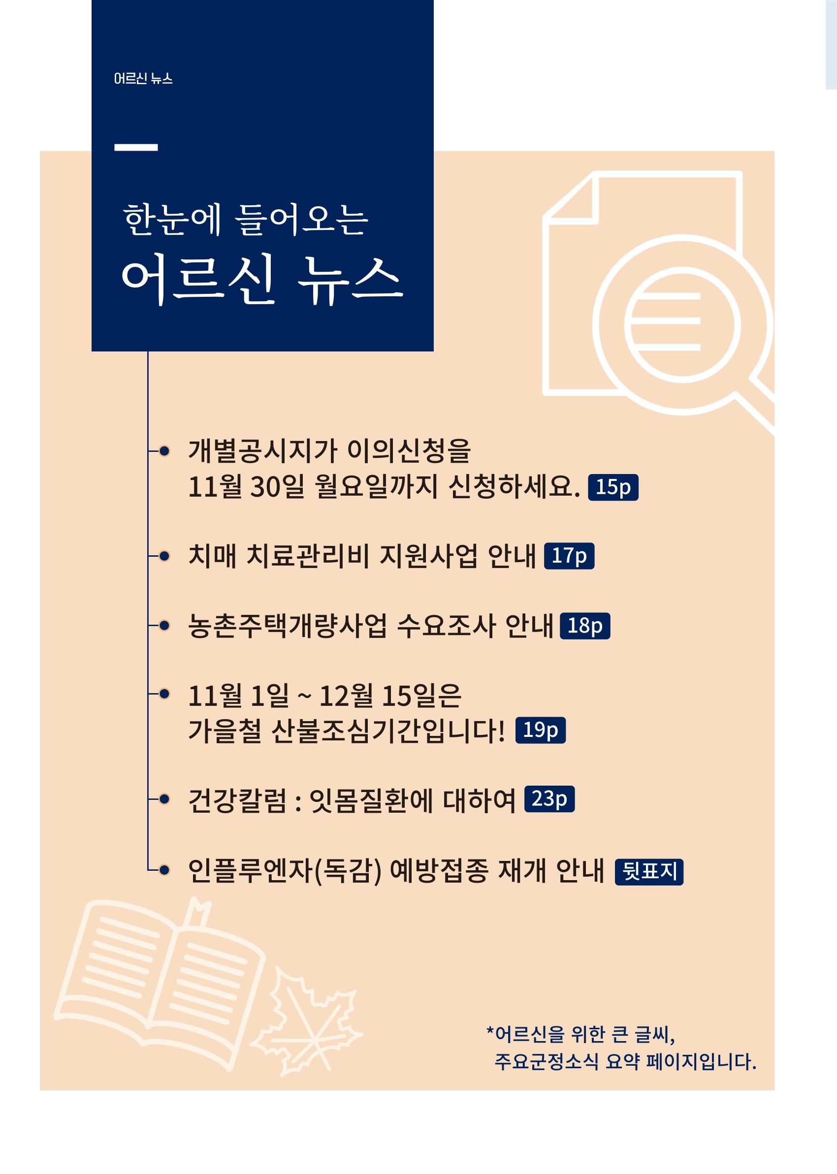 국토정중앙 메아리 2020년 11월호 14페이지