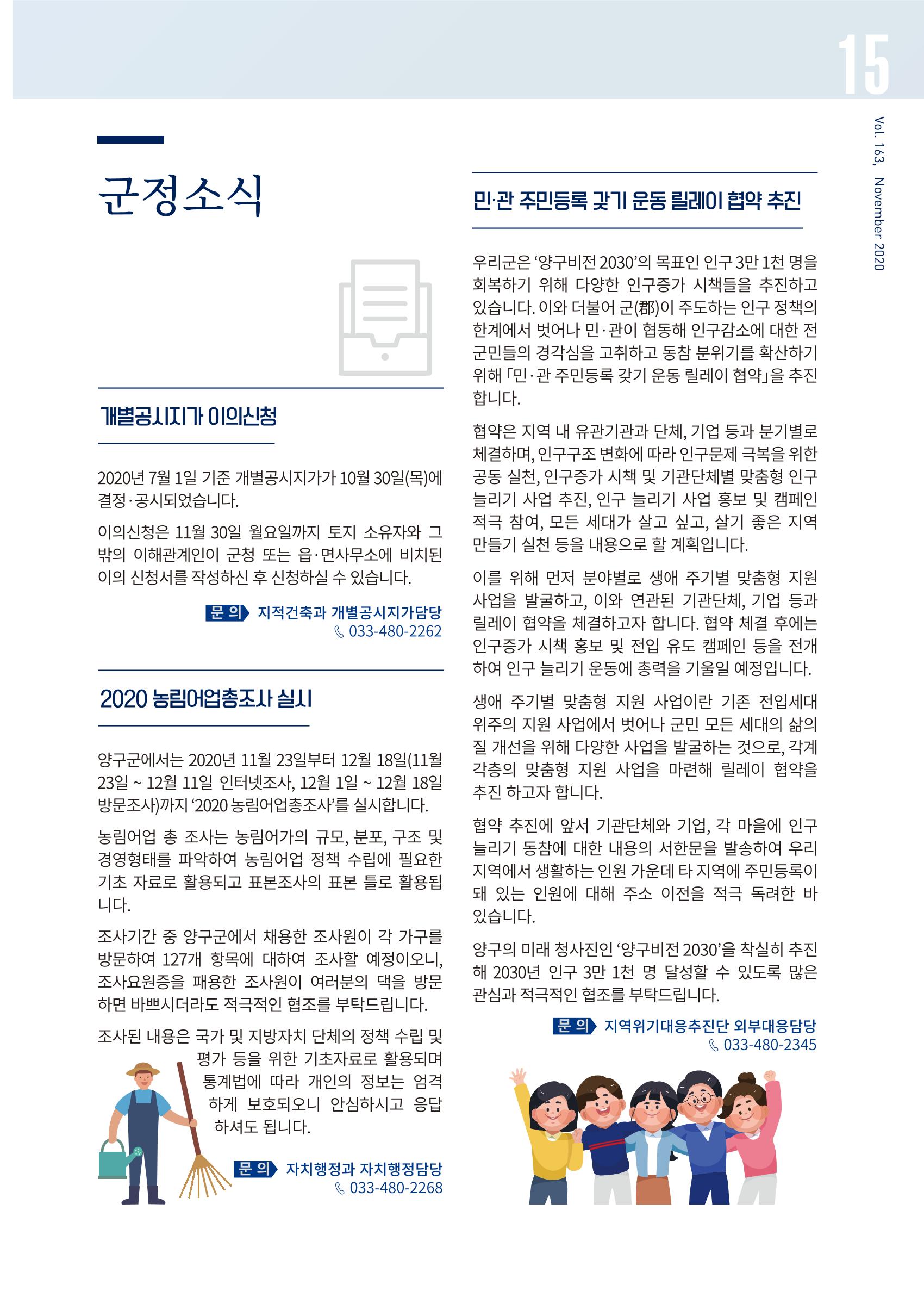국토정중앙 메아리 2020년 11월호 15페이지