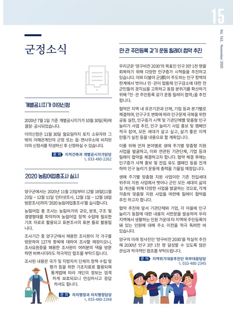 국토정중앙 메아리 2020년 11월호 15페이지