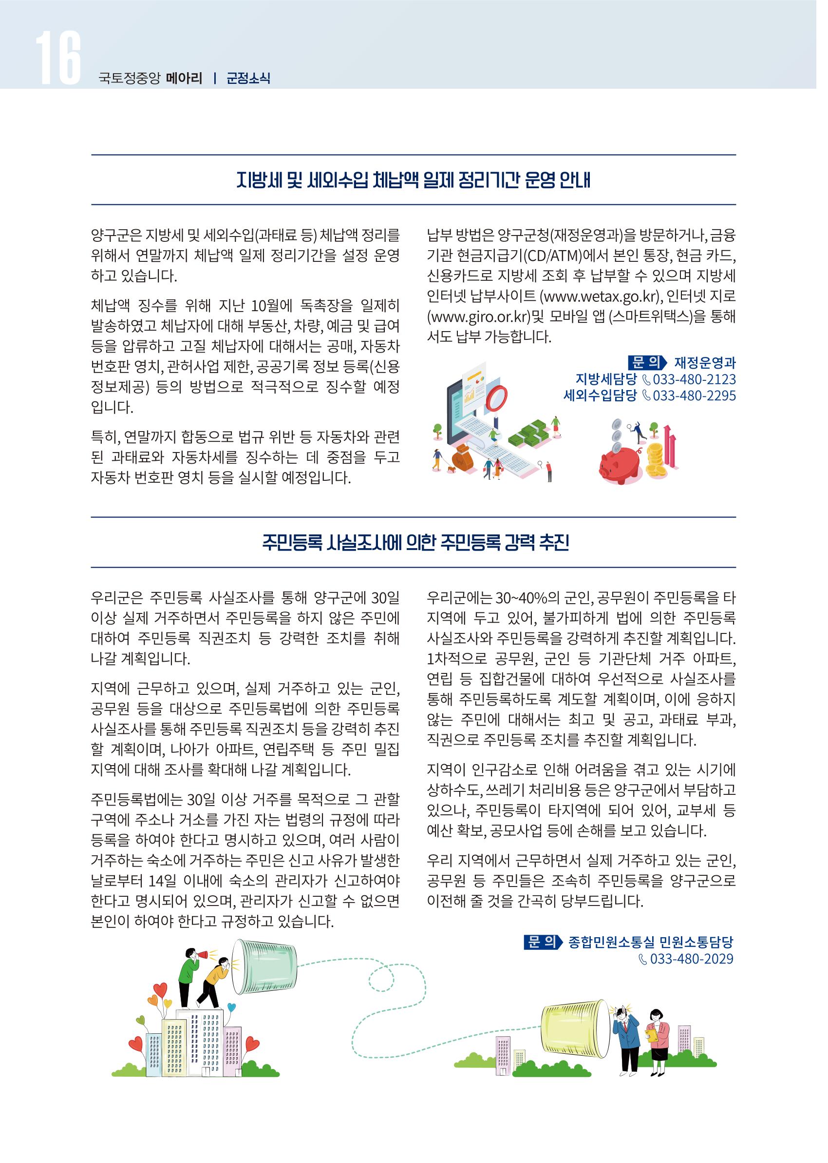 국토정중앙 메아리 2020년 11월호 16페이지