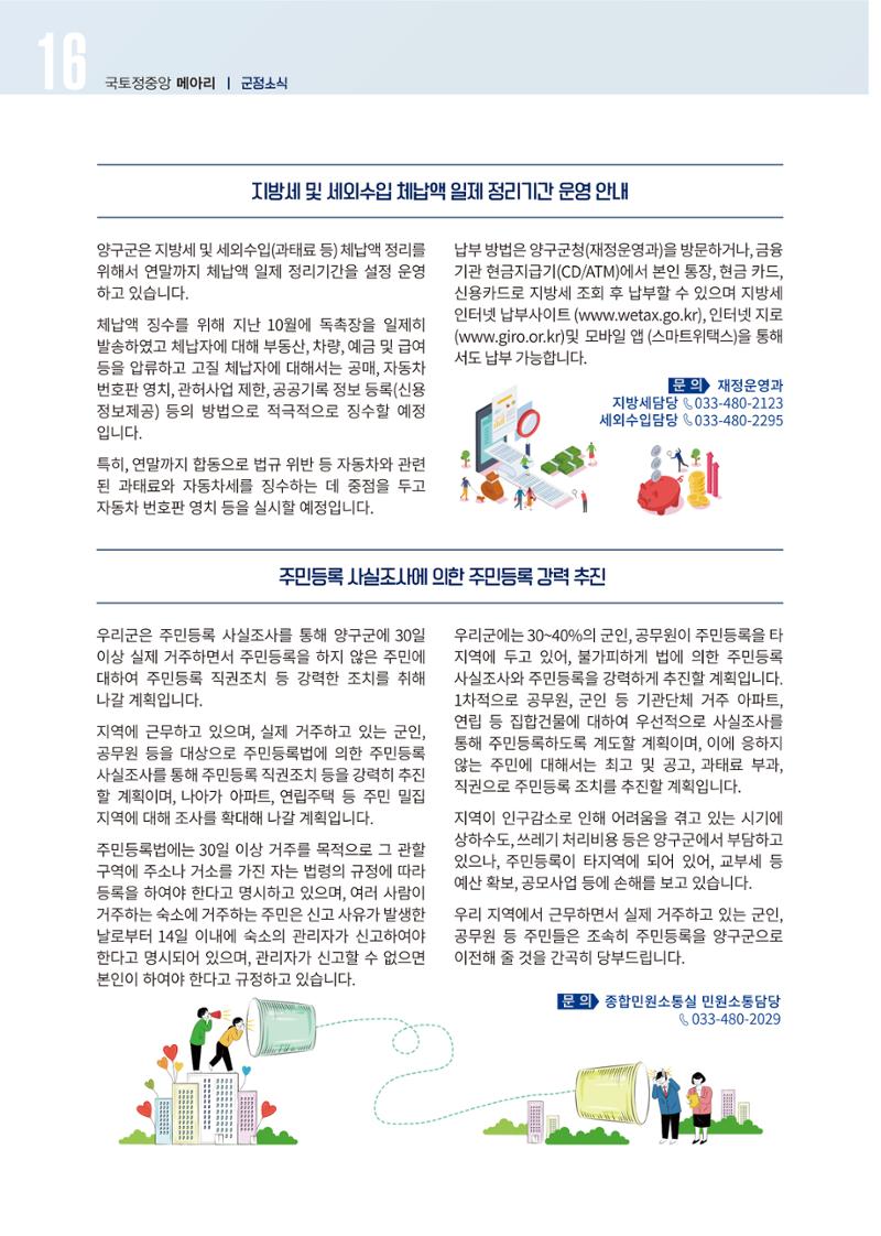 국토정중앙 메아리 2020년 11월호 16페이지