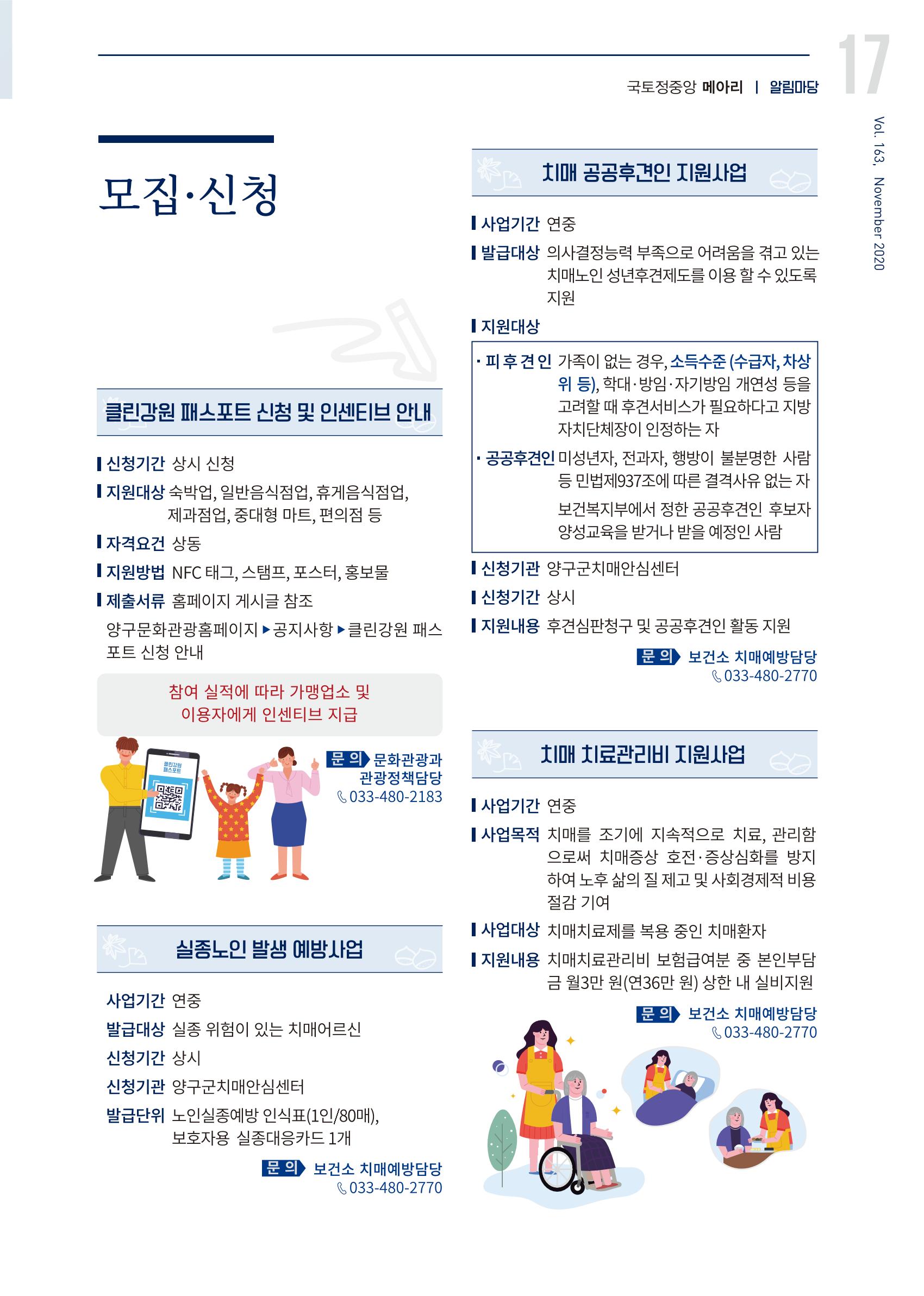 국토정중앙 메아리 2020년 11월호 17페이지