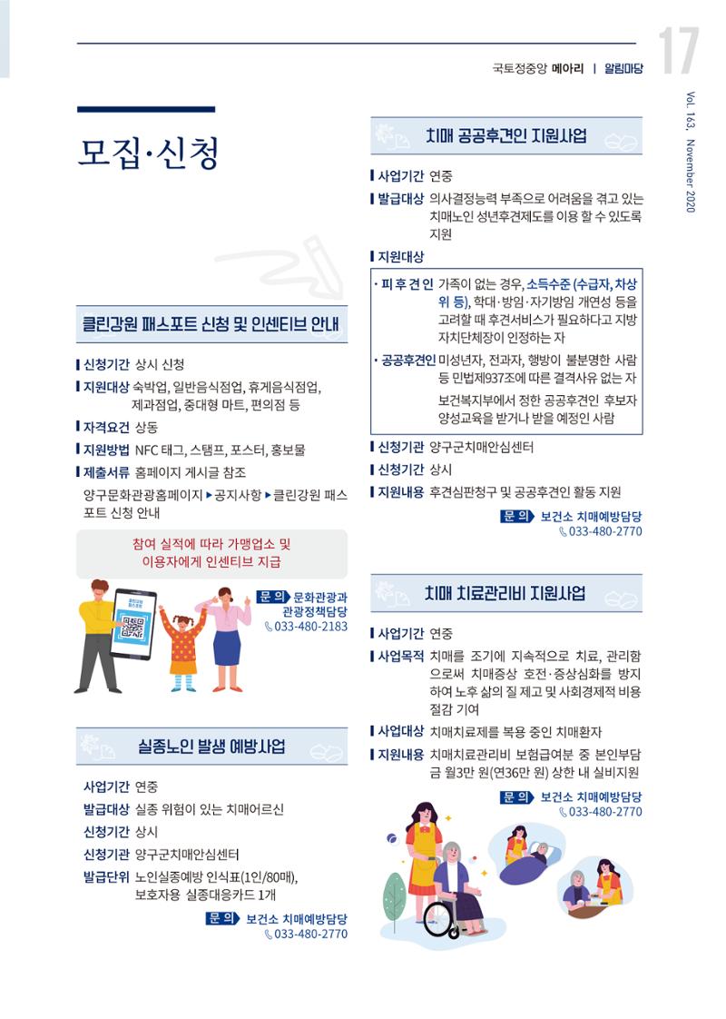 국토정중앙 메아리 2020년 11월호 17페이지
