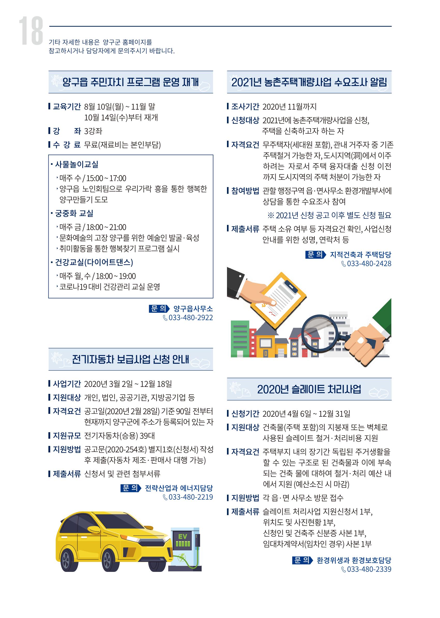 국토정중앙 메아리 2020년 11월호 18페이지