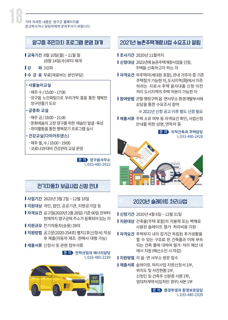 국토정중앙 메아리 2020년 11월호 18페이지