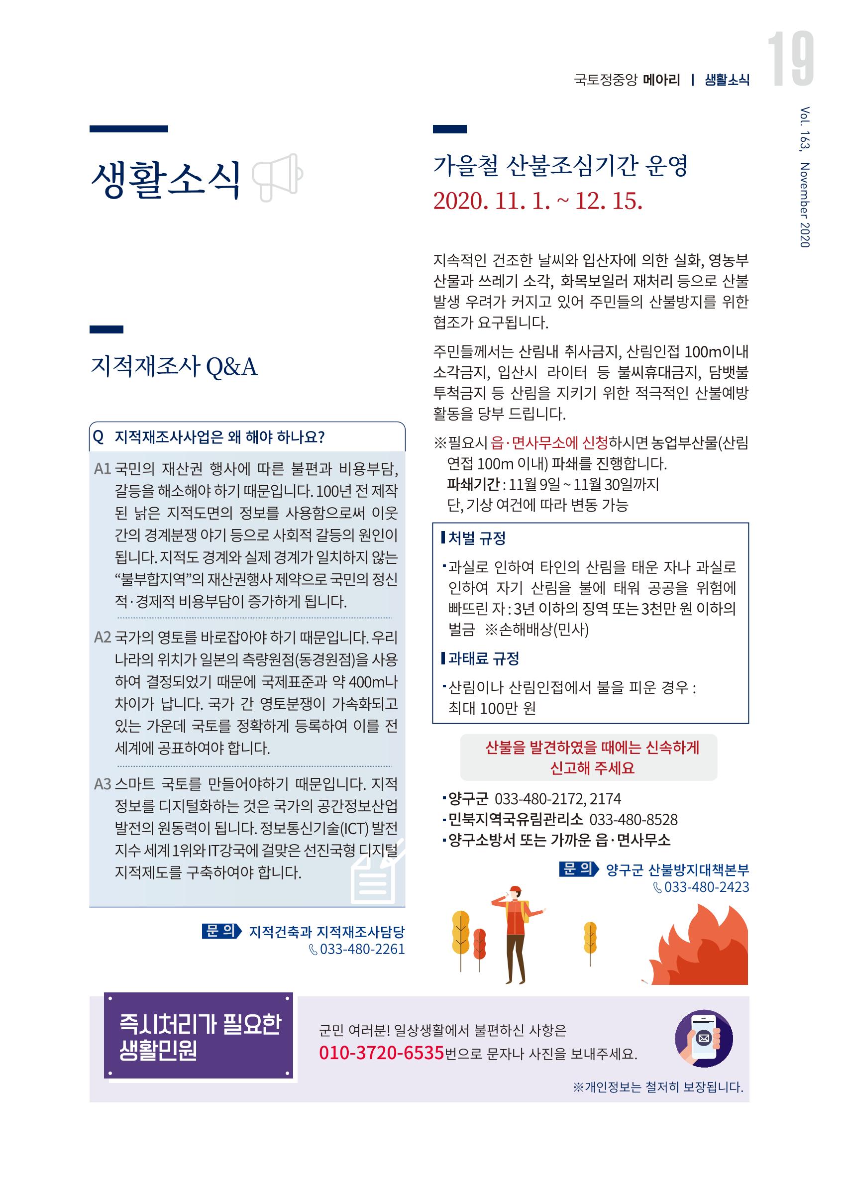 국토정중앙 메아리 2020년 11월호 19페이지