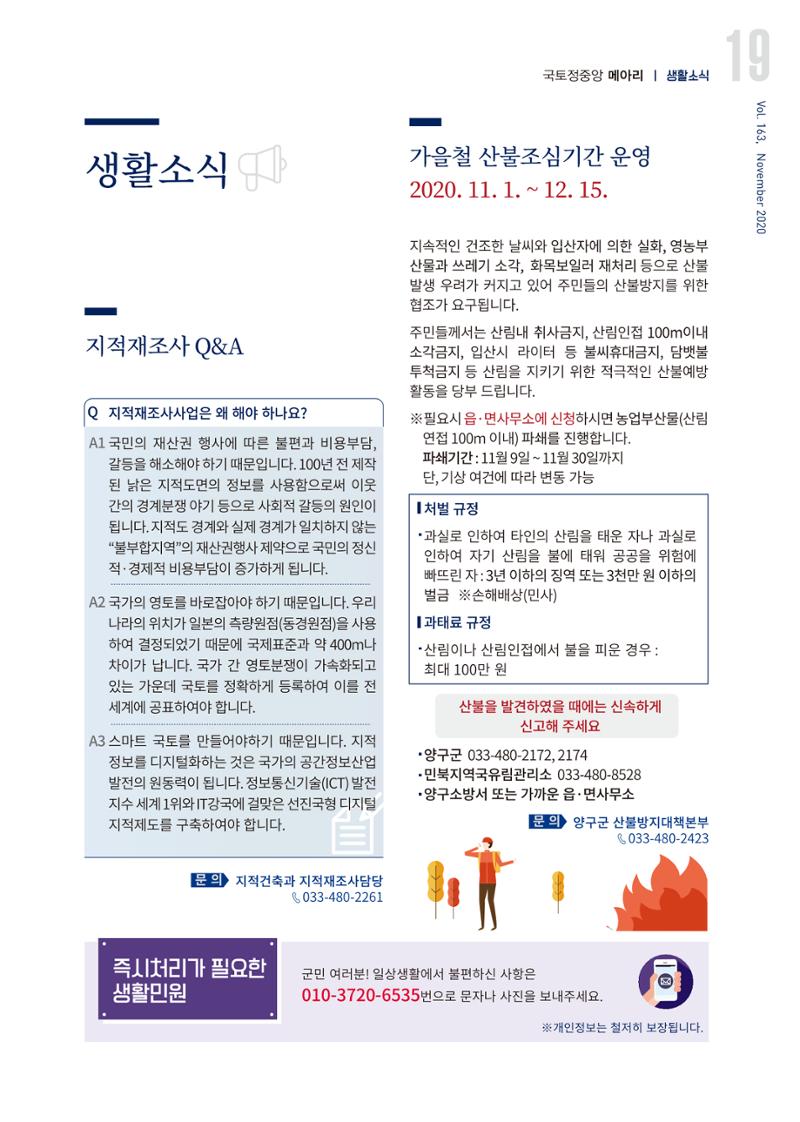 국토정중앙 메아리 2020년 11월호 19페이지