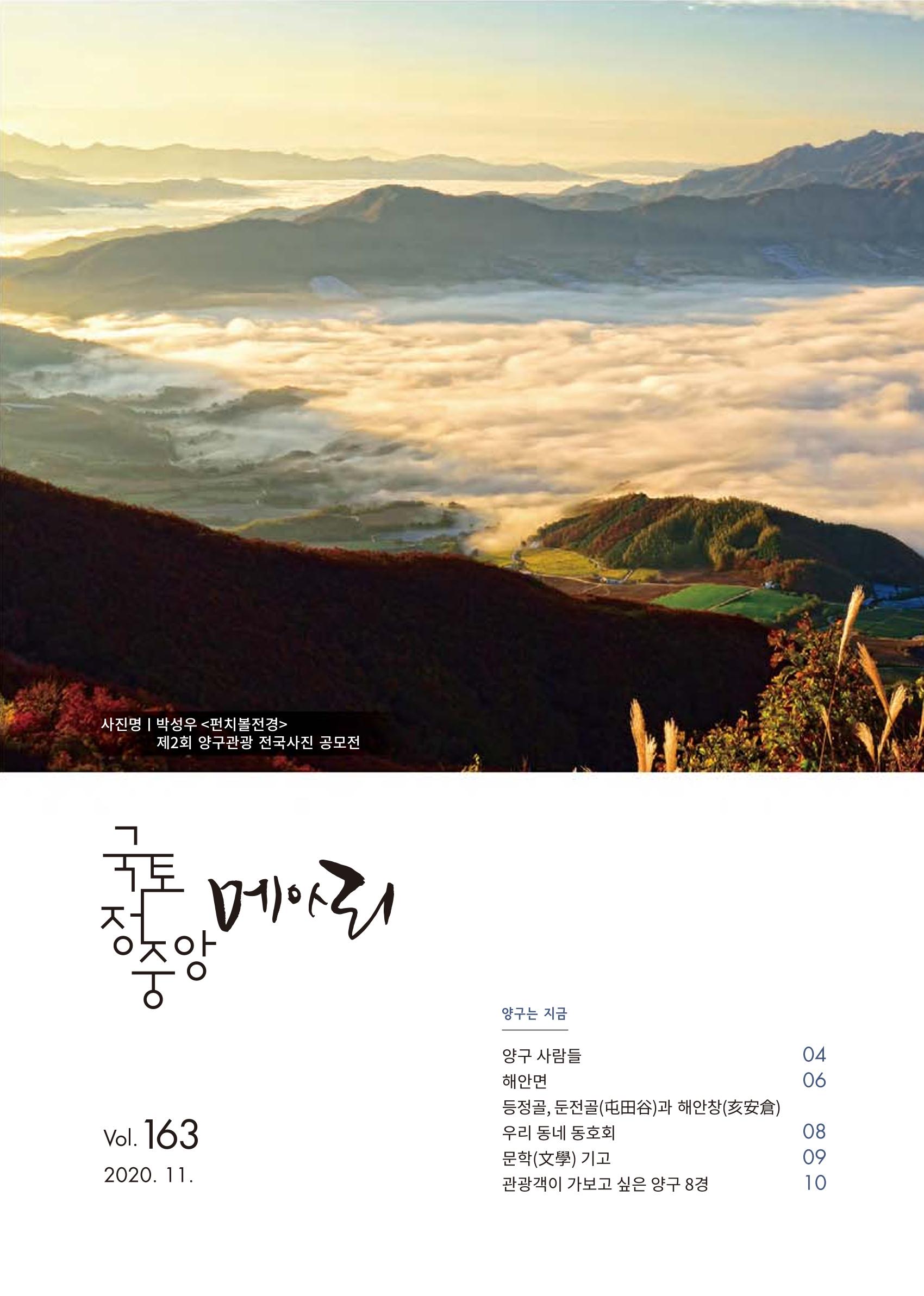 국토정중앙 메아리 2020년 11월호 2페이지