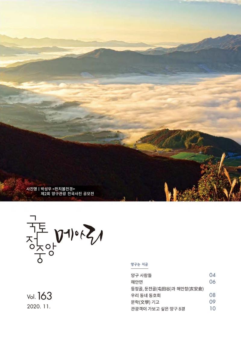 국토정중앙 메아리 2020년 11월호 2페이지
