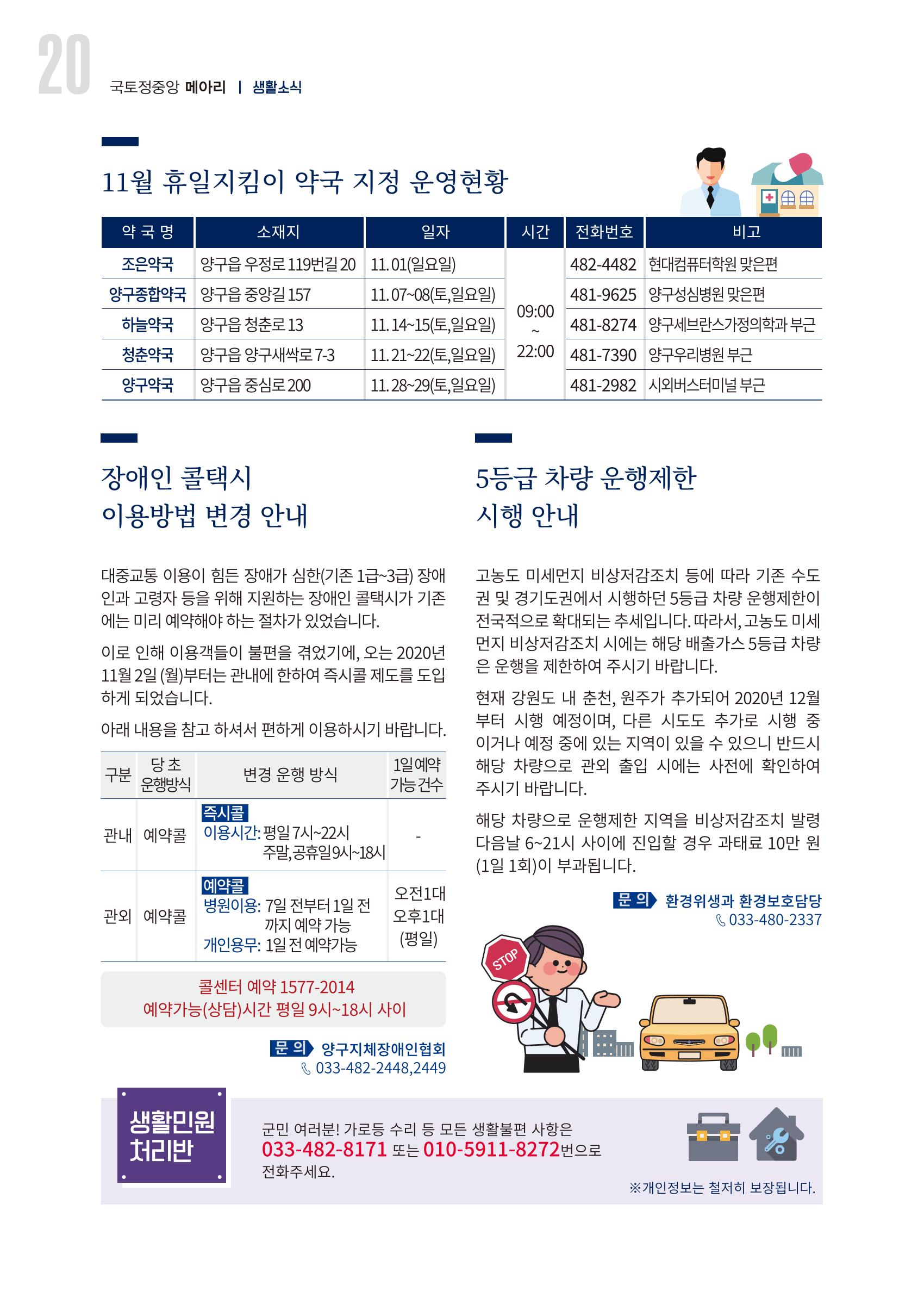 국토정중앙 메아리 2020년 11월호 20페이지